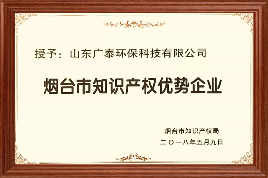 煙臺市知識產權優勢企業