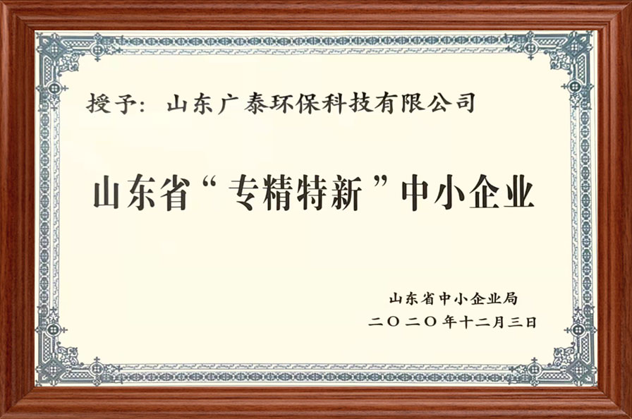 山東省專精特新中小企業