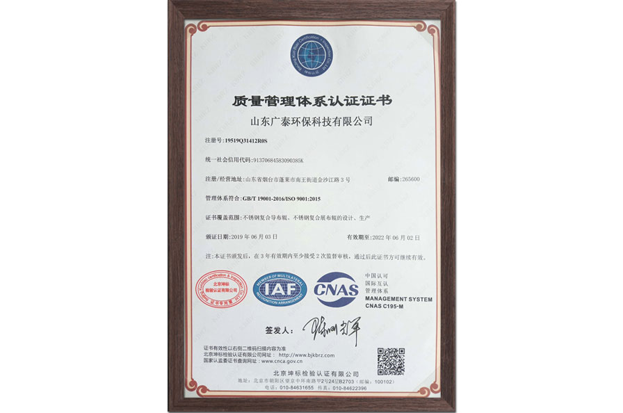 質量管理體系認證證書